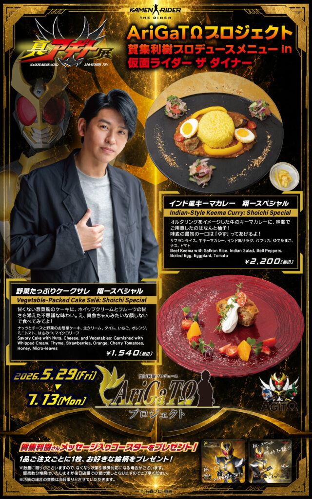 Kamen Rider Agito ganha menu com pratos especiais por tempo limitado