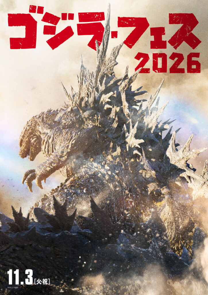 Godzilla Fest 2026 revela visual com novo Godzilla e atrações do evento