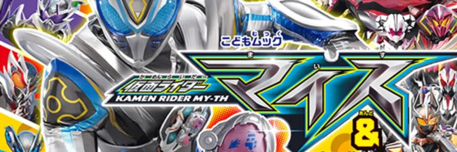 Kamen Rider My-Th apresenta 43 Kamen Riders em novo guia