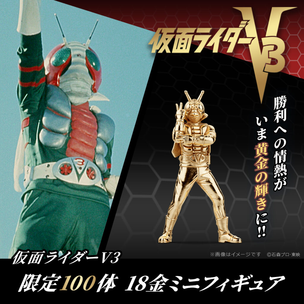 Kamen Rider V3 e Amazon ganham miniaturas de ouro 18 quilates