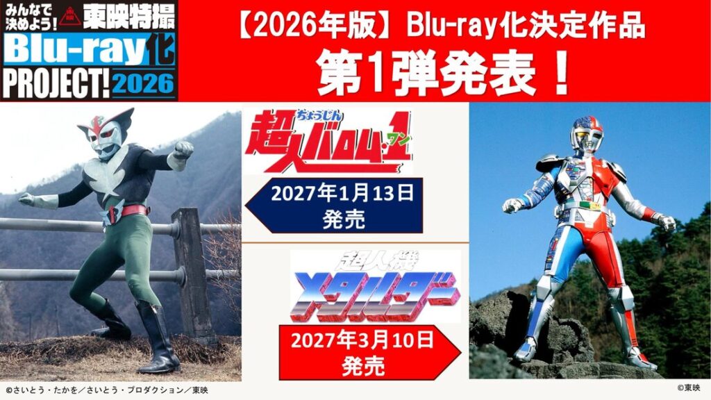 Metalder e Barom-1 vencem votação e ganharão Blu-ray em 4K