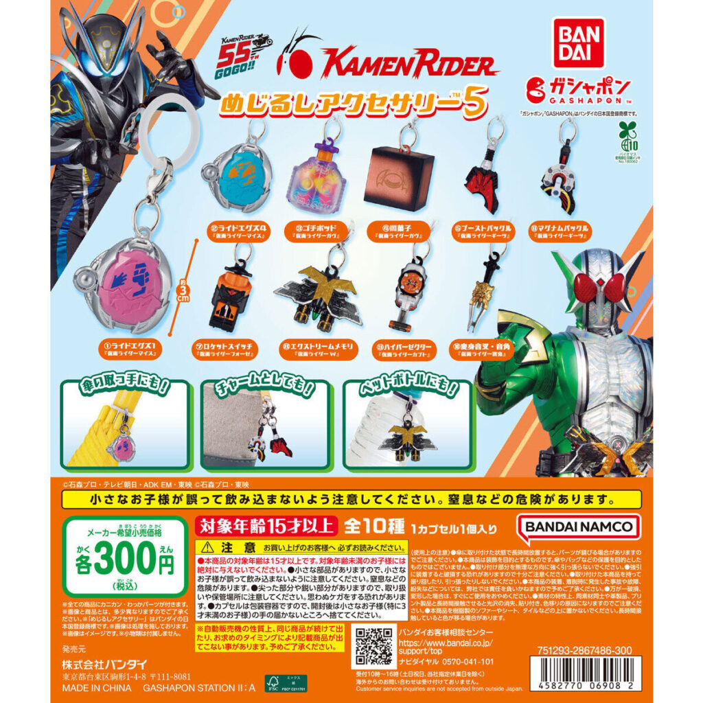 Bandai coloca sete gerações de Kamen Rider em acessórios Gashapon