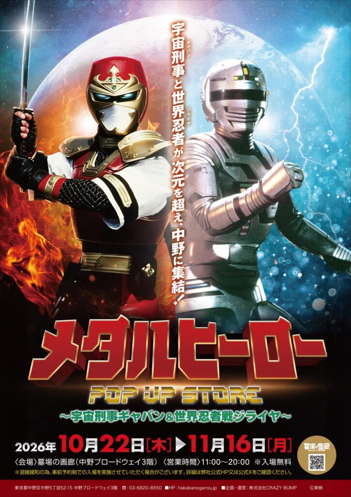 Gavan e Jiraiya se encontram em nova loja dos Metal Heroes