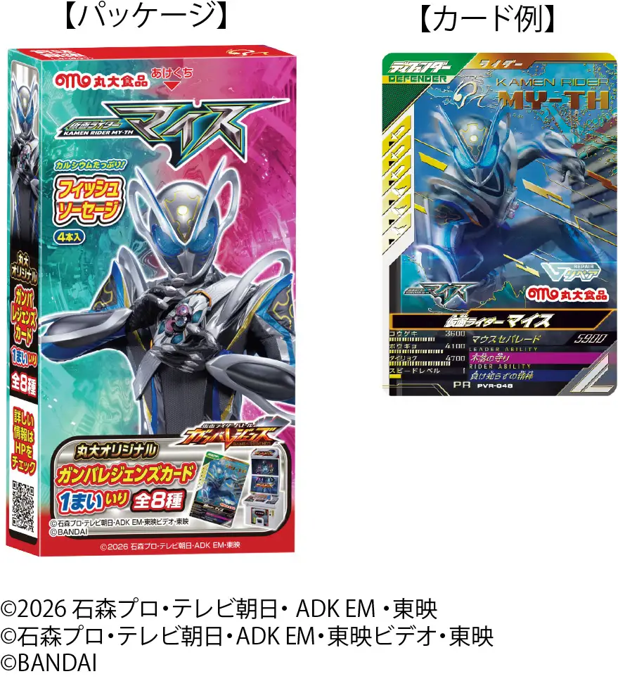 Kamen Rider My-Th mostra sua salsicha e traz cards como brinde