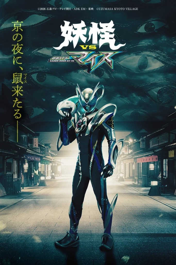 Kamen Rider My-Th vai enfrentar monstros do folclore japonês