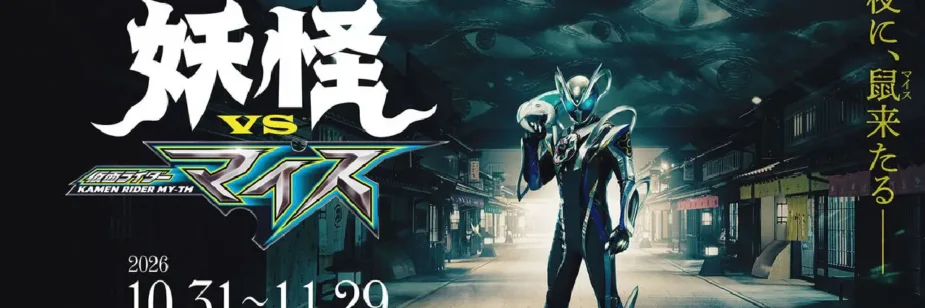 Kamen Rider My-Th vai enfrentar monstros do folclore japonês