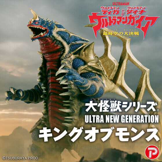 Monstro de Ultraman Tiga, Dyna e Gaia ganha boneco com luz