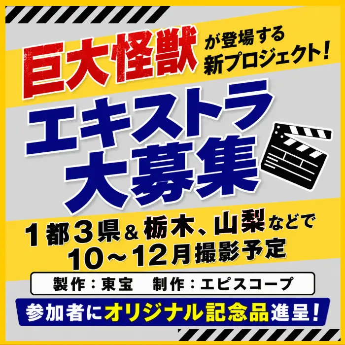 Produtora de Godzilla procura centenas de figurantes para projeto misterioso