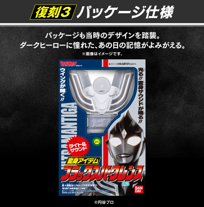 Ultraman Tiga ganha relançamento do Black Sparklence de Dark Tiga