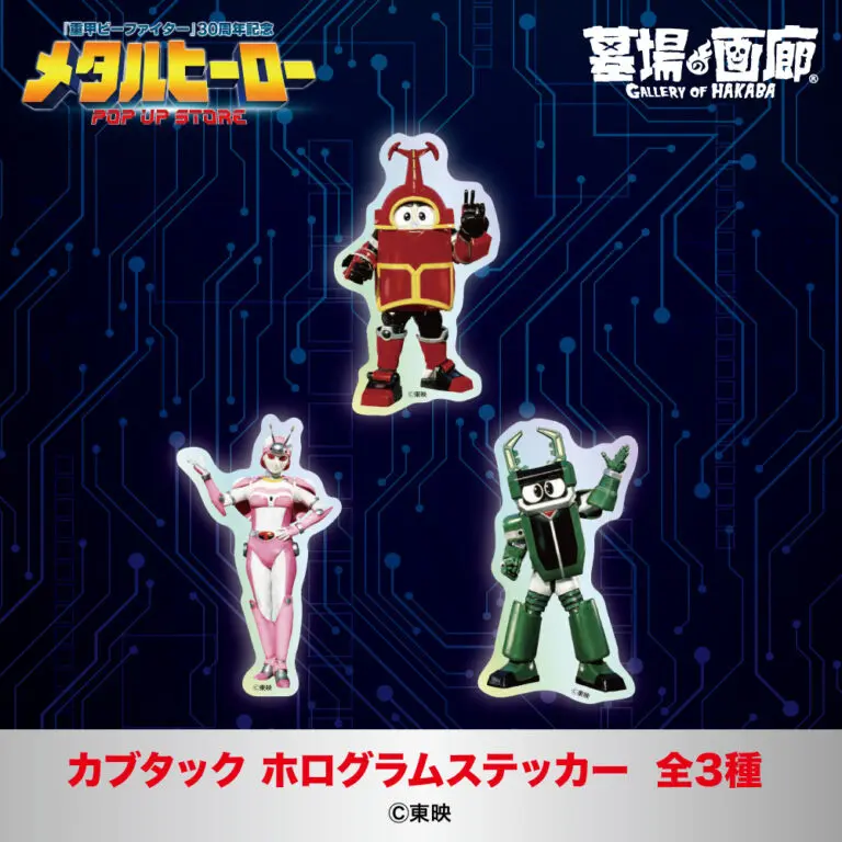 B-Fighter e Kabutack se reúnem em loja especial no Japão