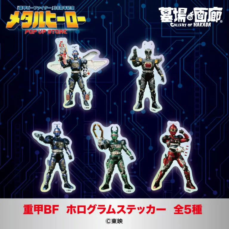 B-Fighter e Kabutack se reúnem em loja especial no Japão