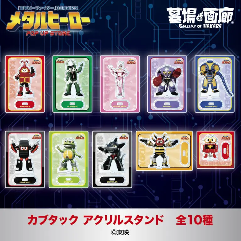B-Fighter e Kabutack se reúnem em loja especial no Japão