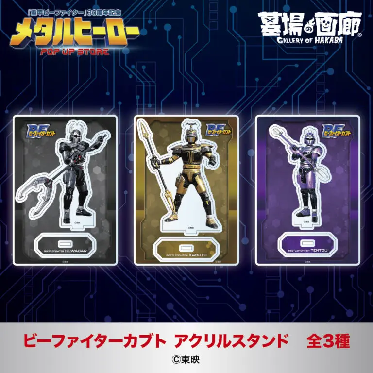B-Fighter e Kabutack se reúnem em loja especial no Japão