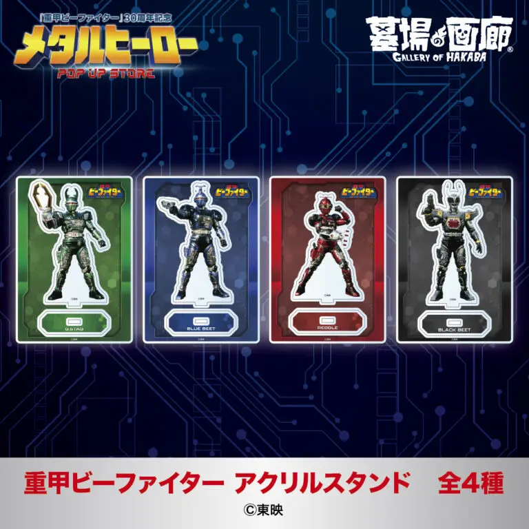 B-Fighter e Kabutack se reúnem em loja especial no Japão