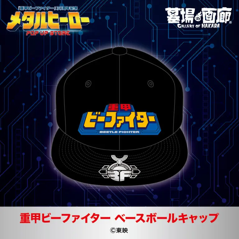 B-Fighter e Kabutack se reúnem em loja especial no Japão