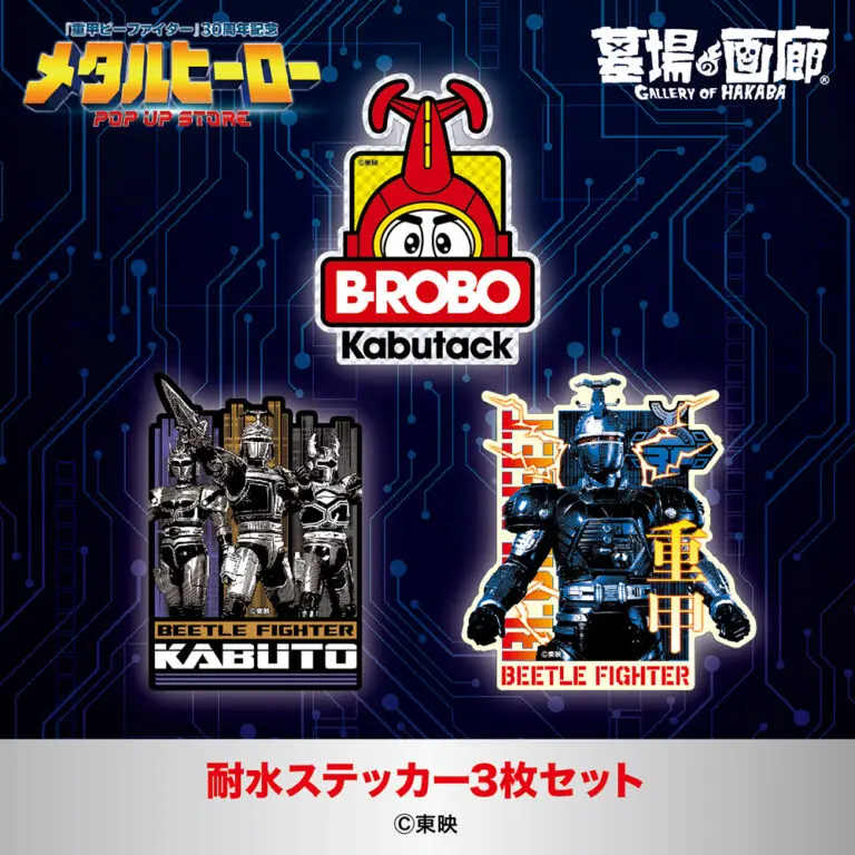 B-Fighter e Kabutack se reúnem em loja especial no Japão