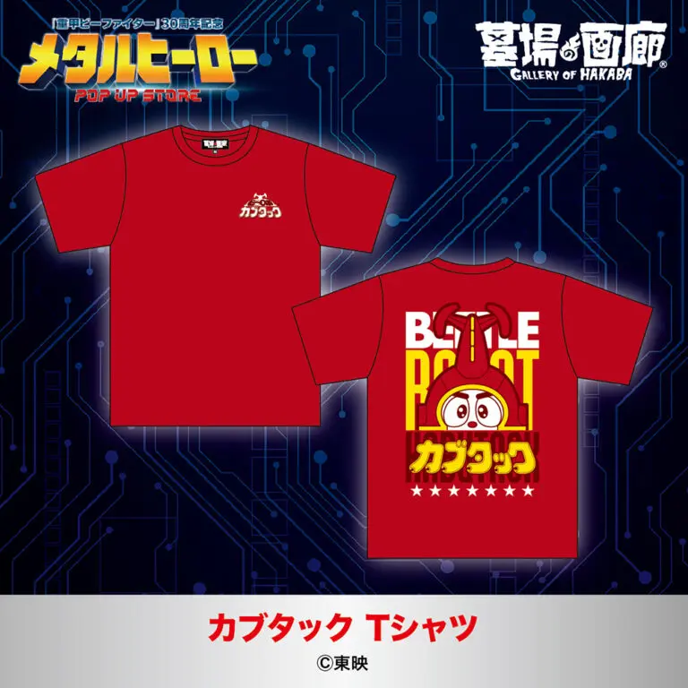 B-Fighter e Kabutack se reúnem em loja especial no Japão