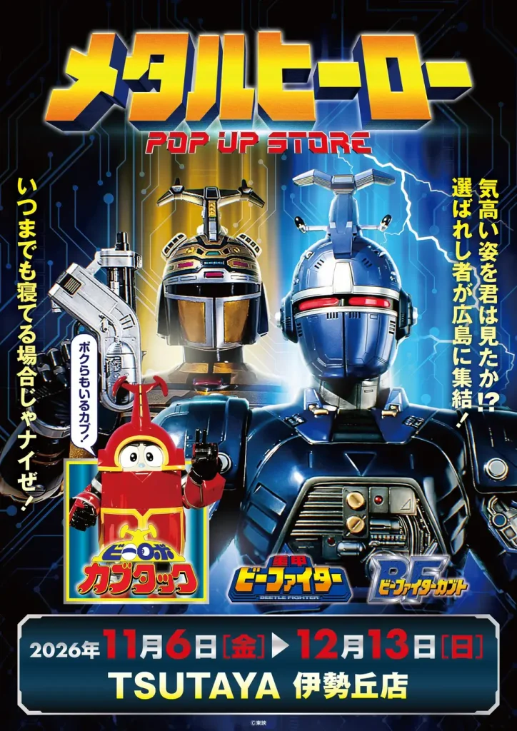 B-Fighter e Kabutack se reúnem em loja especial no Japão