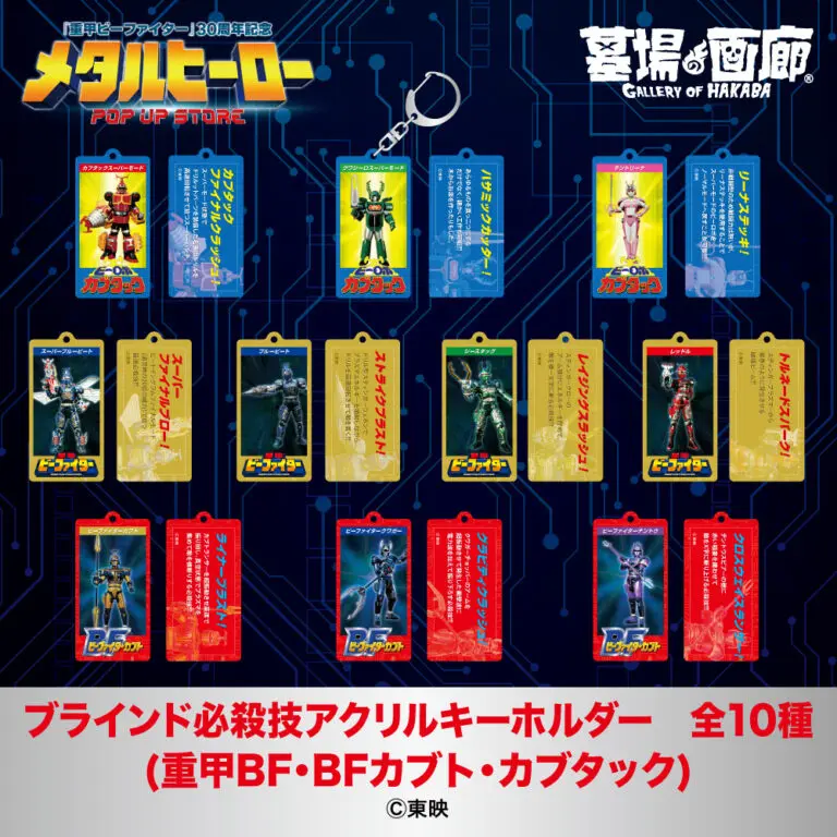 B-Fighter e Kabutack se reúnem em loja especial no Japão