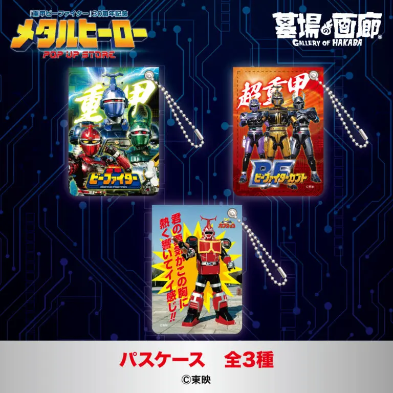 B-Fighter e Kabutack se reúnem em loja especial no Japão
