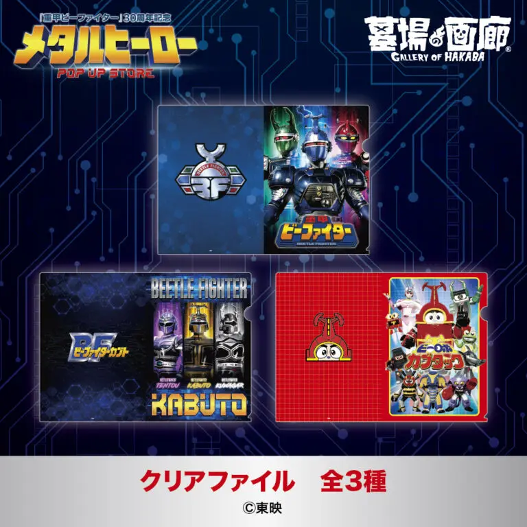 B-Fighter e Kabutack se reúnem em loja especial no Japão