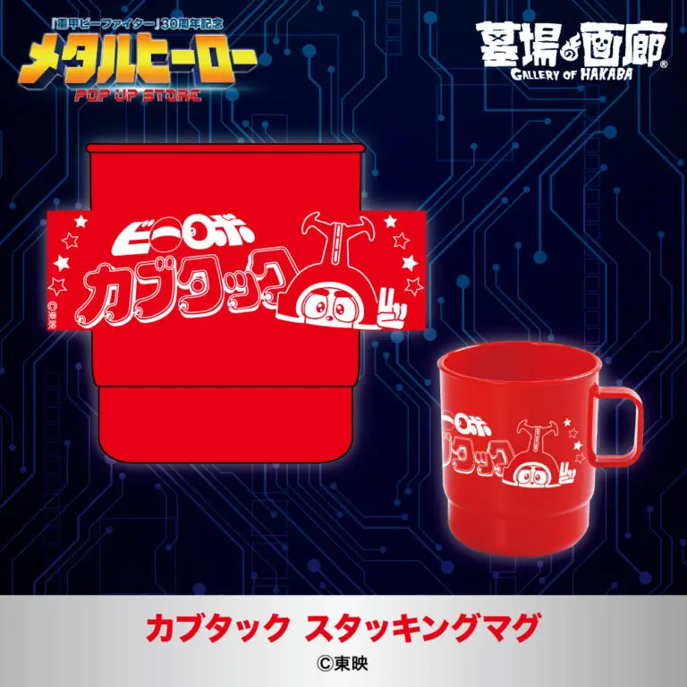 B-Fighter e Kabutack se reúnem em loja especial no Japão