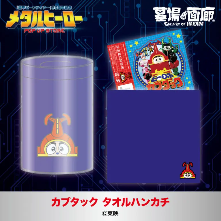 B-Fighter e Kabutack se reúnem em loja especial no Japão