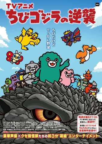Chibi Godzilla ganha novos carimbos e sorteio de cartazes