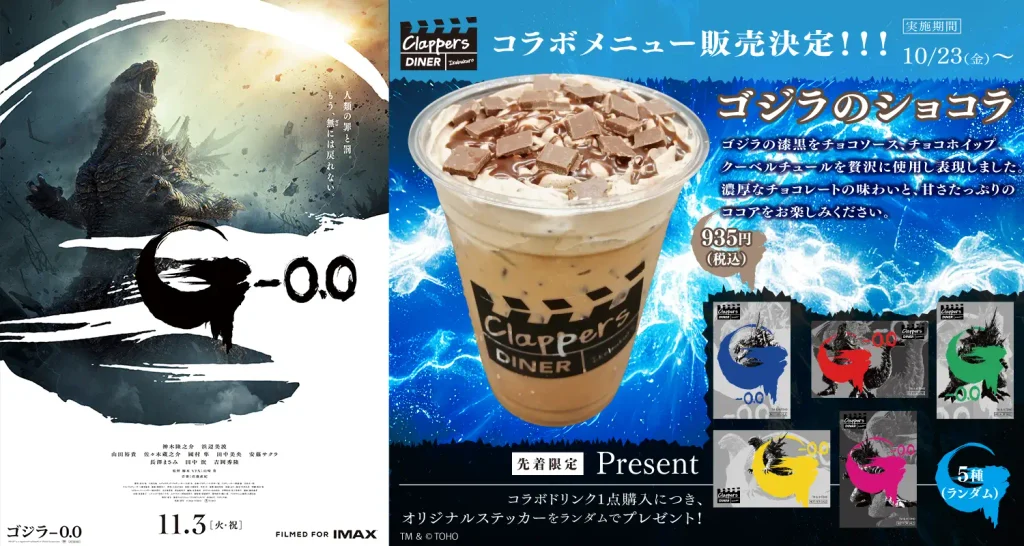 Cinema japonês anuncia bebida de Godzilla Minus Zero com brindes