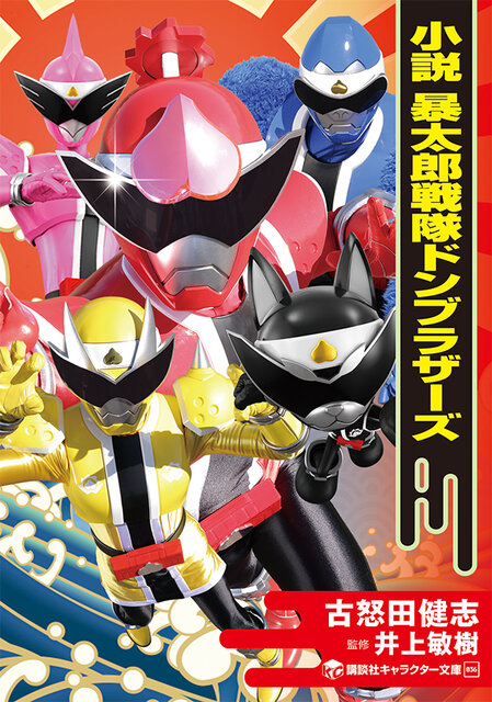 Dekaranger e Donbrothers ganharão novas histórias em livros