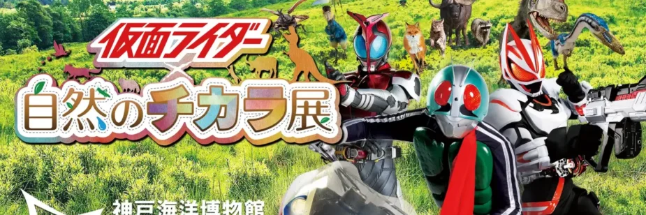 Exposição de Kamen Rider mistura heróis, ciência e fogos de artifício em Kobe
