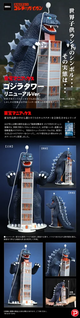 Godzilla Tower retorna como colecionável com nova pintura
