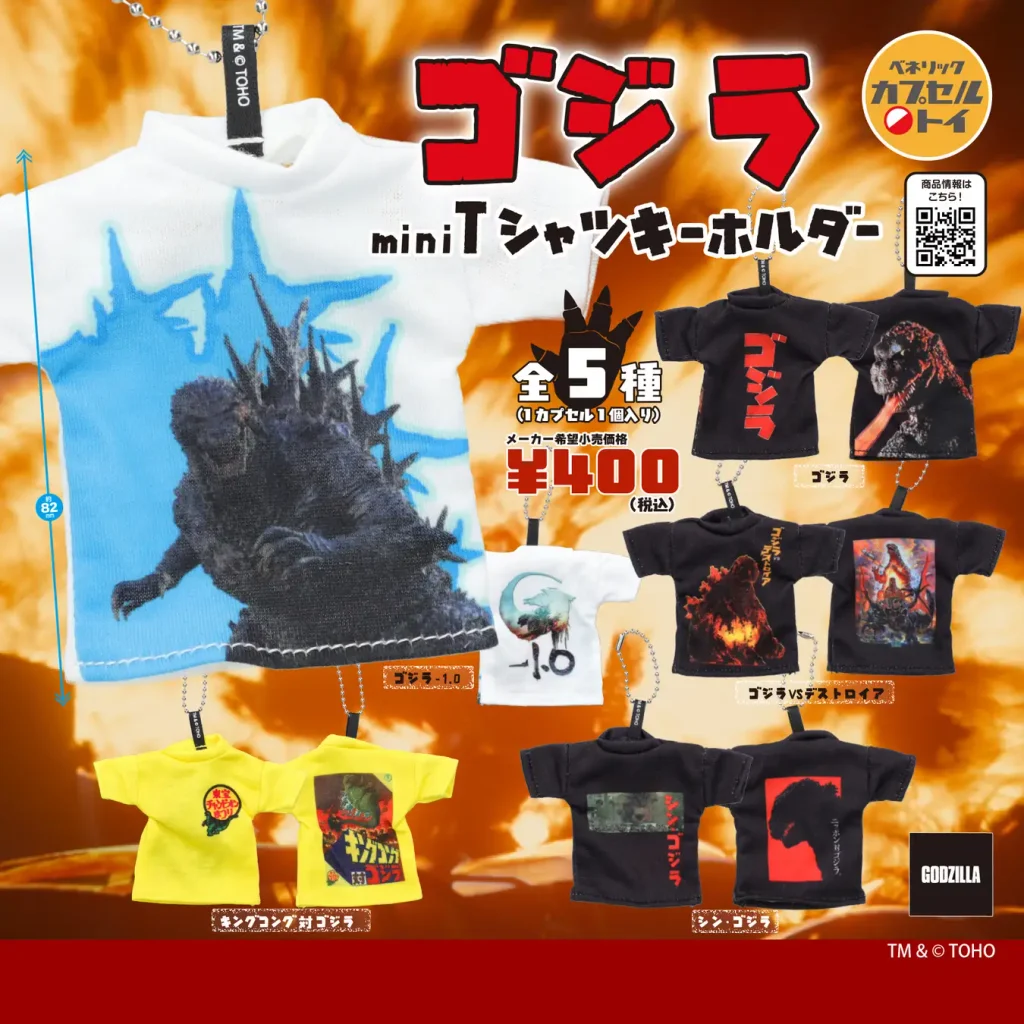 Godzilla ganha chaveiros em forma de camisetas e placas dos filmes