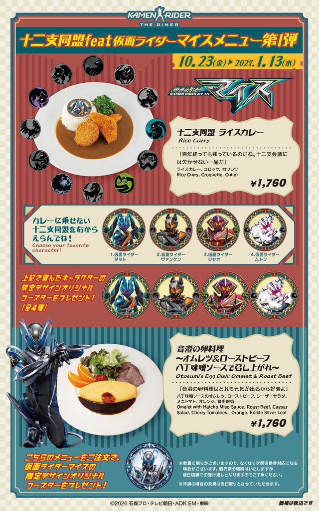Kamen Rider My-Th ganha pratos temáticos inspirados nos signos