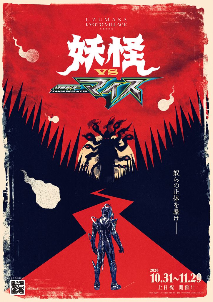 Kamen Rider My-Th investiga mansão misteriosa em novo espetáculo