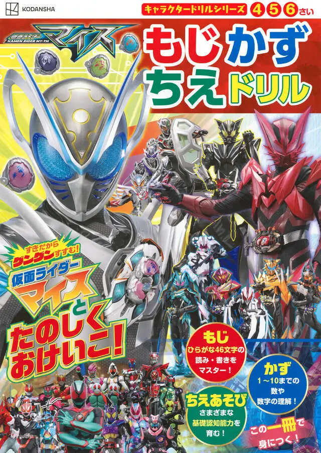 Kamen Rider My-Th vira livro para ensinar letras e números às crianças