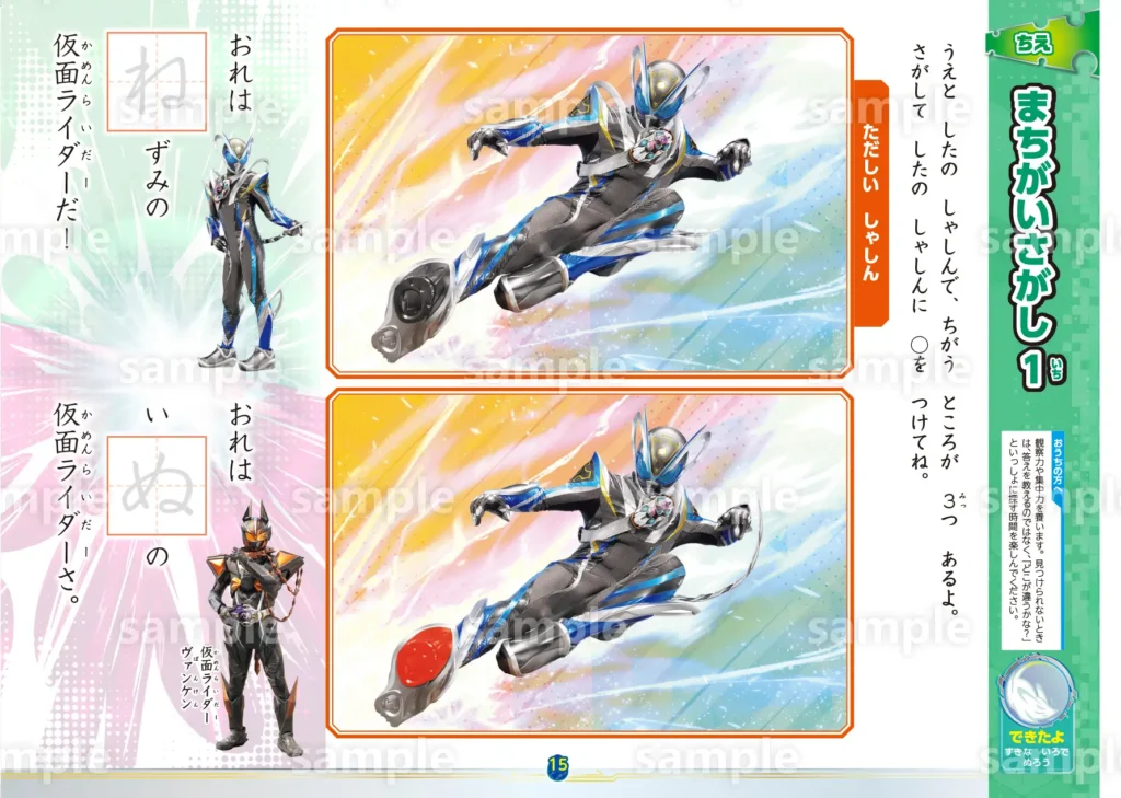 Kamen Rider My-Th vira livro para ensinar letras e números às crianças