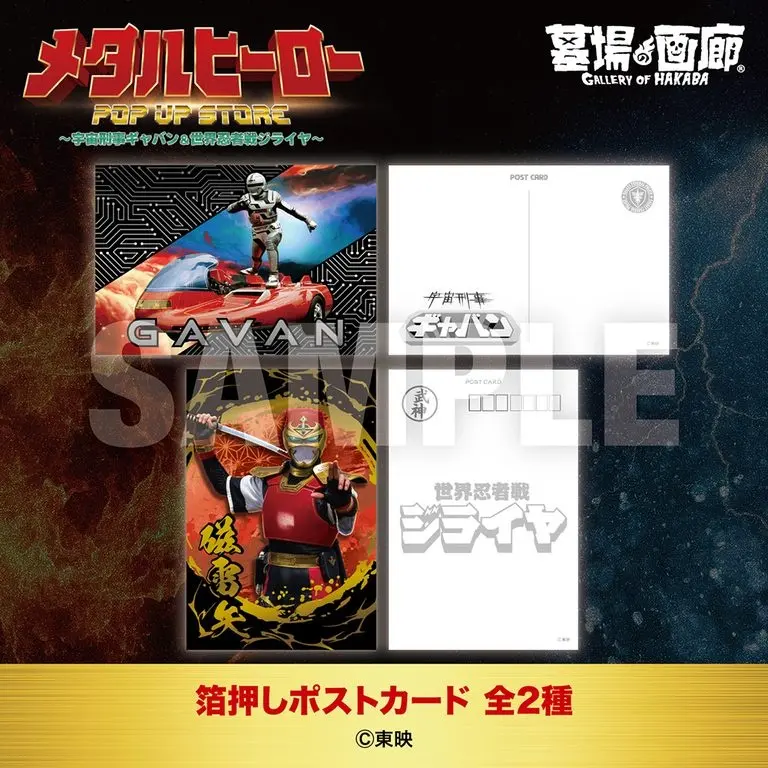 Loja de Gavan e Jiraiya revela produtos e reúne sete Metal Heroes