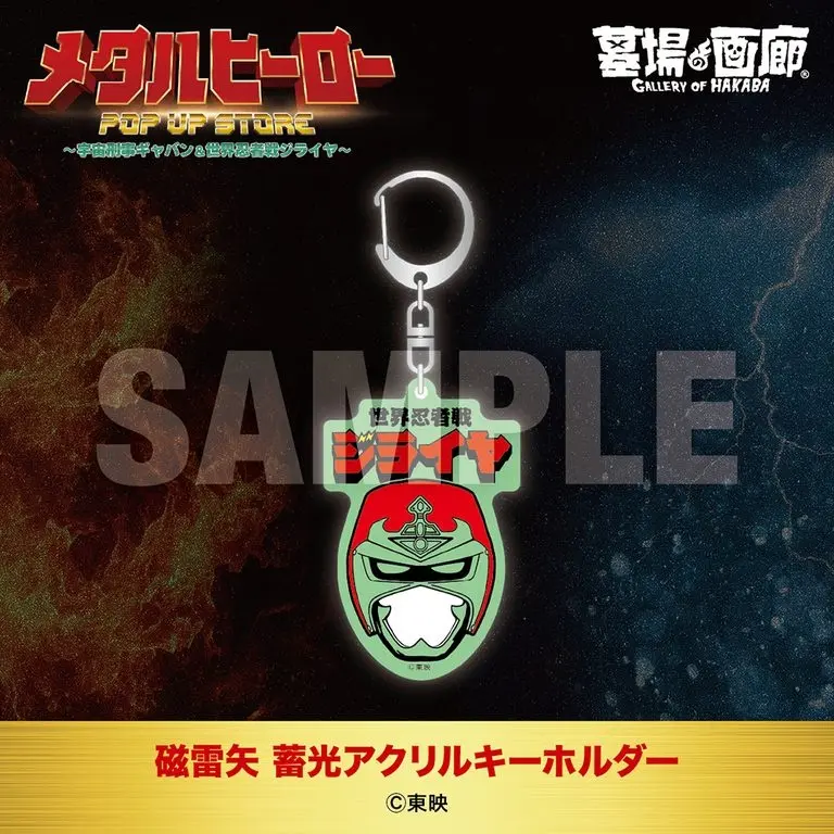 Loja de Gavan e Jiraiya revela produtos e reúne sete Metal Heroes
