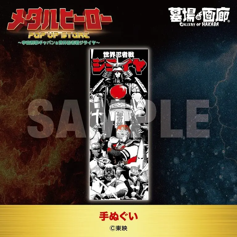 Loja de Gavan e Jiraiya revela produtos e reúne sete Metal Heroes