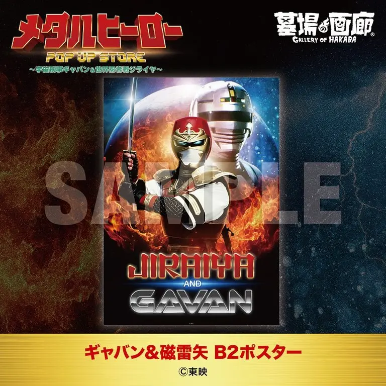 Loja de Gavan e Jiraiya revela produtos e reúne sete Metal Heroes
