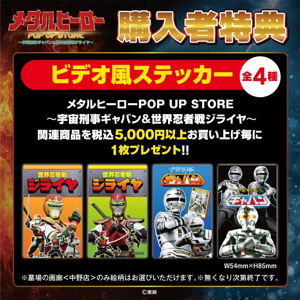 Loja de Gavan e Jiraiya revela produtos e reúne sete Metal Heroes