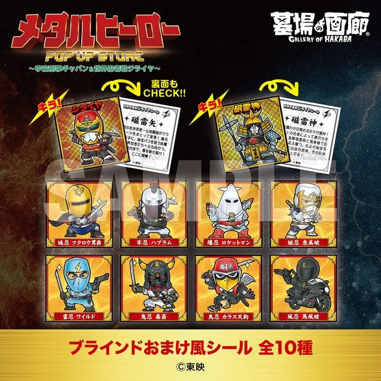 Loja de Gavan e Jiraiya revela produtos e reúne sete Metal Heroes
