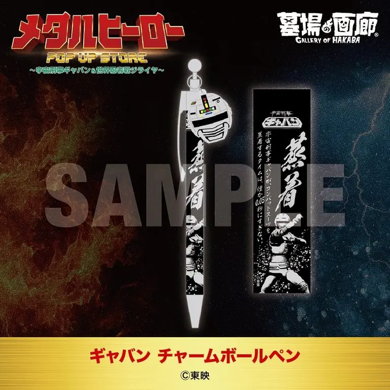 Loja de Gavan e Jiraiya revela produtos e reúne sete Metal Heroes