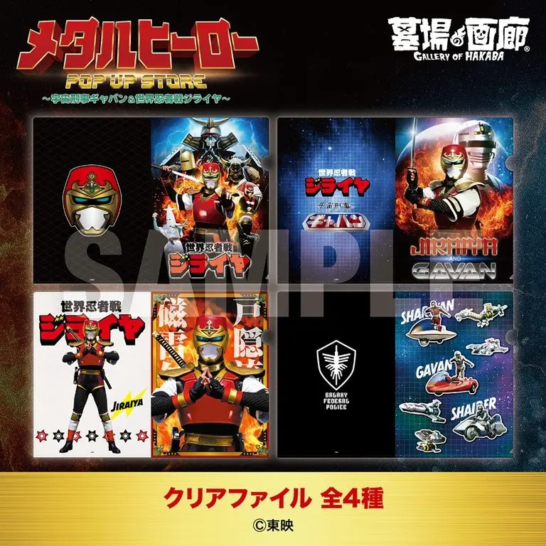 Loja de Gavan e Jiraiya revela produtos e reúne sete Metal Heroes