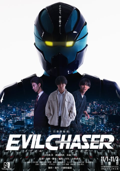 Universitários japoneses criam novo tokusatsu: Evil Chaser